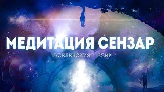 Водена Медитация Сензар за Активиране на Трето Око, Чакри, Кундалини | ЕНЕРГИЙНИЯТ СВЯТ