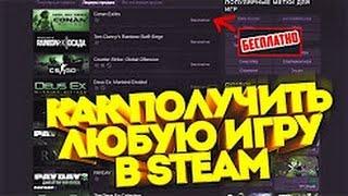 НОВЫЙ ГЕНЕРАТОР КЛЮЧЕЙ ДЛЯ СТИМ 2017 | ОБНОВЛЕННАЯ ВЕРСИЯ, РАБОТАЕТ 100%
