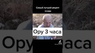 РЕЦЕПТ ПЛОВА, СМОТРИ!!! ВАУУУУУУУ!    МЕМЫ ПРО СПАЙКА SMILER, ПРИКОЛЫ ПРО СПАЙКА УГАР РЖАКА