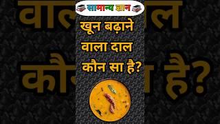 TOP 20 GK questions  GK Question and answer #gk #upsc #ssc #staticgk #gkfacts #staticgk #shorts