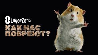 LAYERZERO - НЕ СОВЕРШАЙ ОШИБКИ! УЗНАЛ КРИТЕРИИ ДРОПА!