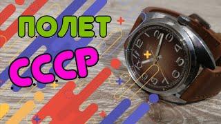 Часы полет СССР обзор.