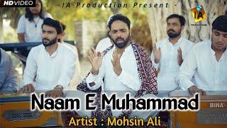 Naam E Muhammad || New Speacial Kalam || Gift Of Milaad E Mustufa || Mohsin Ali || 2024