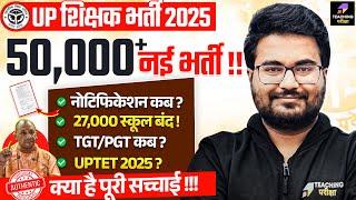 UP Teacher New Vacancy News | 50,000 Shikshak Bharti Latest News Today | UP Supertet News Today