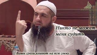 Мухаммад Хоблос - Никто не может меня судить (Мощная речь)