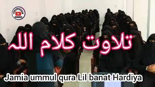 surah Ajjuha behtarin Andaaz mai Jamia ummul qura Lil banat Hardiya #duet #shots #reels