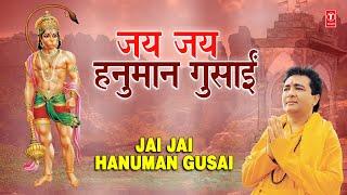 Jai Jai Jai Hanuman Gusai I HARIHARAN I GULSHAN KUMAR I Full Audio Song I Shree Hanuman Chalisa