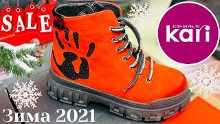 МАГАЗИН ОБУВИ КАРИСУПЕР РАСПРОДАЖА ЗИМА 2021‼️ ЛИКВИДАЦИЯ! ОБЗОР KARI НОЯБРЬ! АКЦИИ И СКИДКИ️