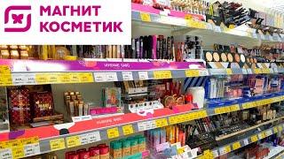 АСМР В МАГАЗИНЕ МАГНИТ КОСМЕТИК