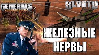 ОПАСНОСТЬ ДЛЯ ЭКСПЕРТОВ ОТ РУССКОЯЗЫЧНОЙ МОЛОДЁЖИ В GENERALS ZERO HOUR