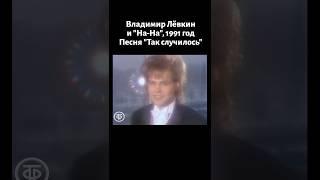 Памяти Владимира Лёвкина