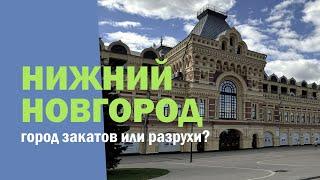 Нижний Новгород: стоит ли ехать? что посмотреть?