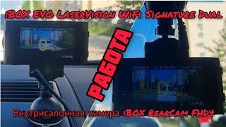 Работа iBOX EVO LaserVision WiFi Signature Dual + iBOX RearCam FHD4 #ibox #комбоустройство #радар