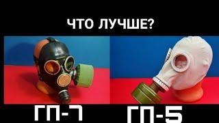 Обзор на ГП-7 и какой противогаз лучше ГП-7 или ГП-5