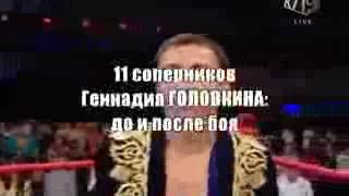 Бои Генедаи Головкин Все Бой 2018 11 Соперников GGG До и После