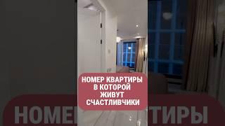 Номер квартиры для счастливчиков #нумерология #числовыеуспехи #числовыепрогнозы #психология