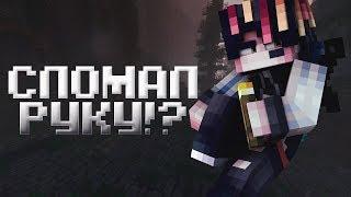 Сломал руку!? кучу инфы (Скай варс на Hypixel)