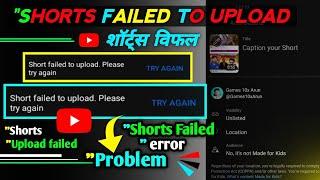 Error: shorts failed to upload. please try again 2023 | short failed to upload problem