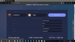 Обмен с Monero (XMR) на Кредитные Карты (₽)