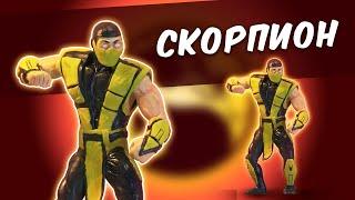 СКОРПИОН из пластилина. Mortal Kombat Scorpion