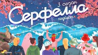 А судьи кто? Эльдар Какурин о профессиональном судействе в серфинге в России