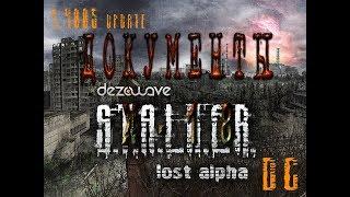 Документы Х-18 в модификации Lost Alpha DC 1.4005 - S.T.A.L.K.E.R.