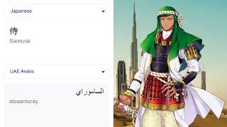 Samurai in different countries meme (Part 2)