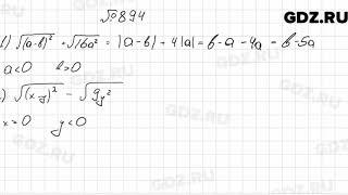 № 894 - Алгебра 9 класс Мерзляк