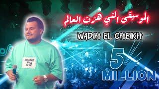 wadih el sheikh live /وديع الشيخ مع سمفونية الخاصة التي هزت العالم على مسرح