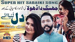 Dil Lutiay | Saqlain Abbas | Punjabi & Saraiki Song 2020 | Wattakhel Production