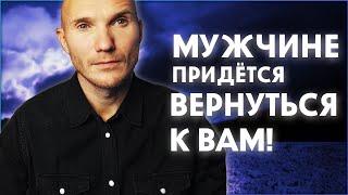  Муж точно вернётся обратно. Как вернуть мужчину