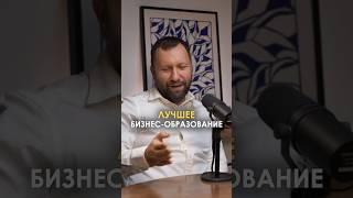 Лучшее бизнес-образование