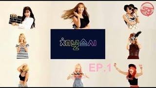 [ซับไทย] Channel SNSD EP.1