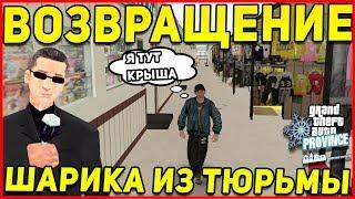 ОН ВЫШЕЛ ИЗ ТЮРЬМЫ MTA PROVINCE!