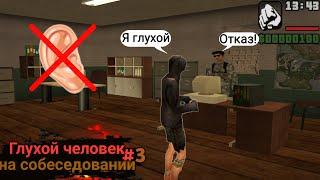 Притворился глухим и прохожу собеседование во фракцию на Arizona RP Mobile. #3