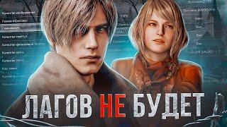 RESIDENT EVIL 4 REMAKE ОПТИМИЗАЦИЯ И НАСТРОЙКА ГРАФИКИ ДЛЯ СЛАБЫХ ПК️ПОВЫШЕНИЕ FPS