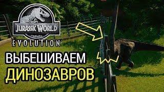 Злим диплодока и рапторов | Jurassic World Evolution #12