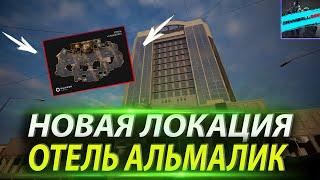 НОВАЯ КАРТА ОТЕЛЬ АЛЬМАЛИК  КАЛИБР