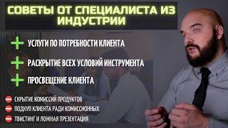 КАК ВЫБРАТЬ ФИНАНСОВОГО КОНСУЛЬТАНТА |  Важные моменты