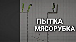 Пытка мясорубка в Melon Playground