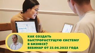 Как быстро создать команду в интернет - бизнесе? | Вебинар 23.06.2022 Спикер Денис Татауров