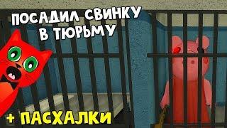 ПАСХАЛКИ + Как пройти вторую карту в Свинке Пигги роблокс | Piggy roblox | Делаю концовку на карте 2