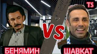 БЕНЯМИН VS ШАВКАТ БАТЛ ПРИКОЛ ШОВ/ВИДЕОИ НАВ 30:05:2021.