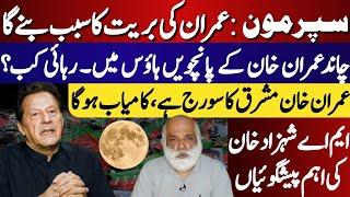 Imran Khan Release and Future Success | PTI | Super Moon | MA Shehzad Khan Astrological Predictions