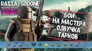 Отличный бой с озвучкой Тарков для WoT Blitz