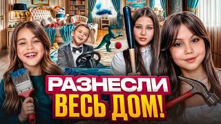 УНИЧТОЖИЛИ дом или устроили СЮРПРИЗ для мамы? / День самоуправления SAM KIDS!