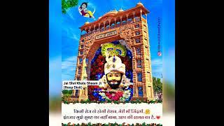 Shyam Baba ke pass kitni ban hai Jai Shri Khatu Shyam baba