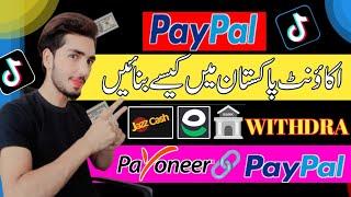 how to make paypal account in pakistan 2024 | How to Link Payoneer to PayPal| How to withdraw paypal