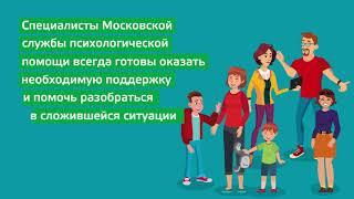 Онлайн-чат на сайте Московской службы психологической помощи