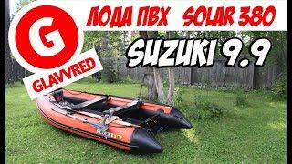 GLAVVRED TV сегодня: Solar 380 обзор с воды